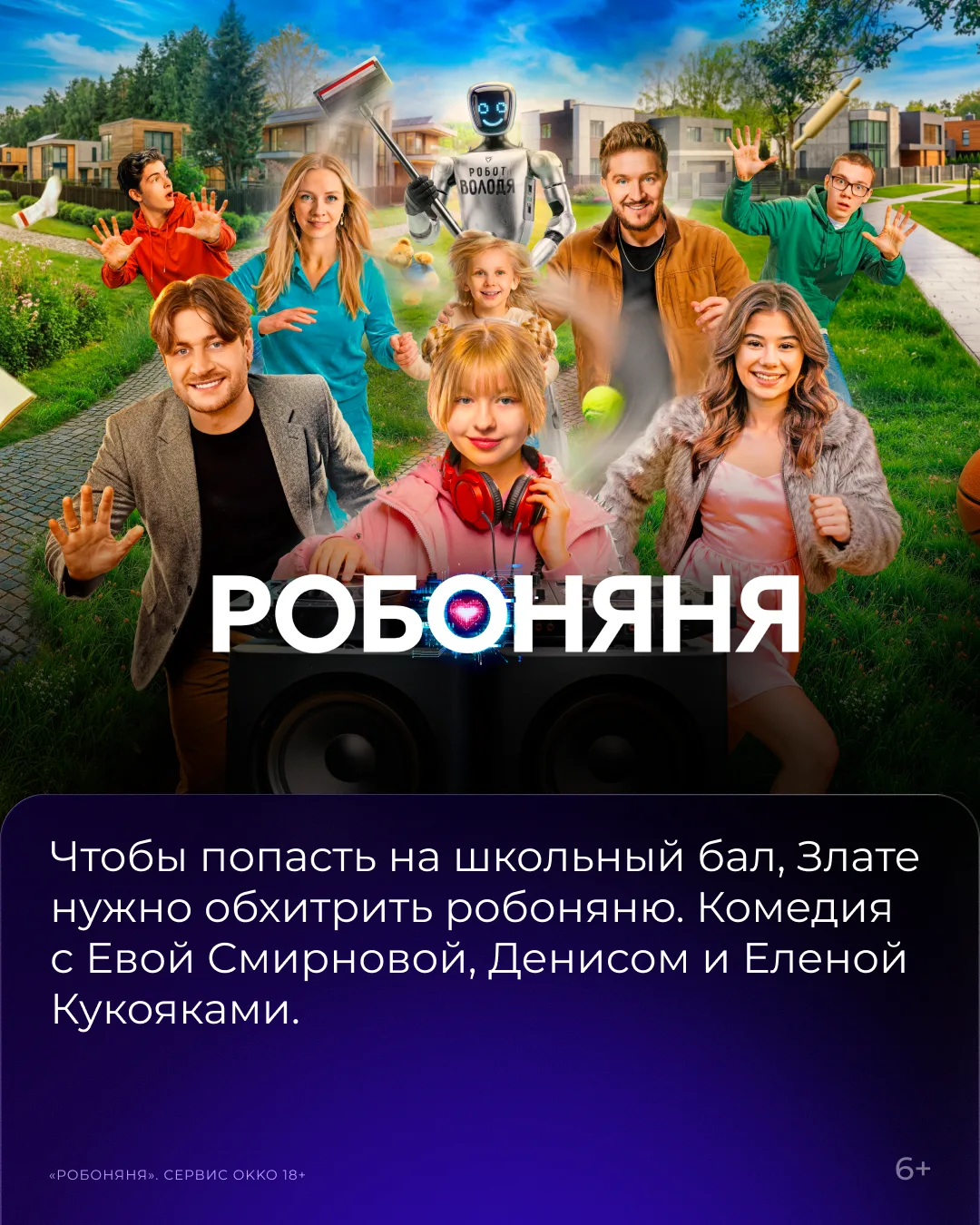 Изображение 8 к публикации «Okko | Кино и сериалы»