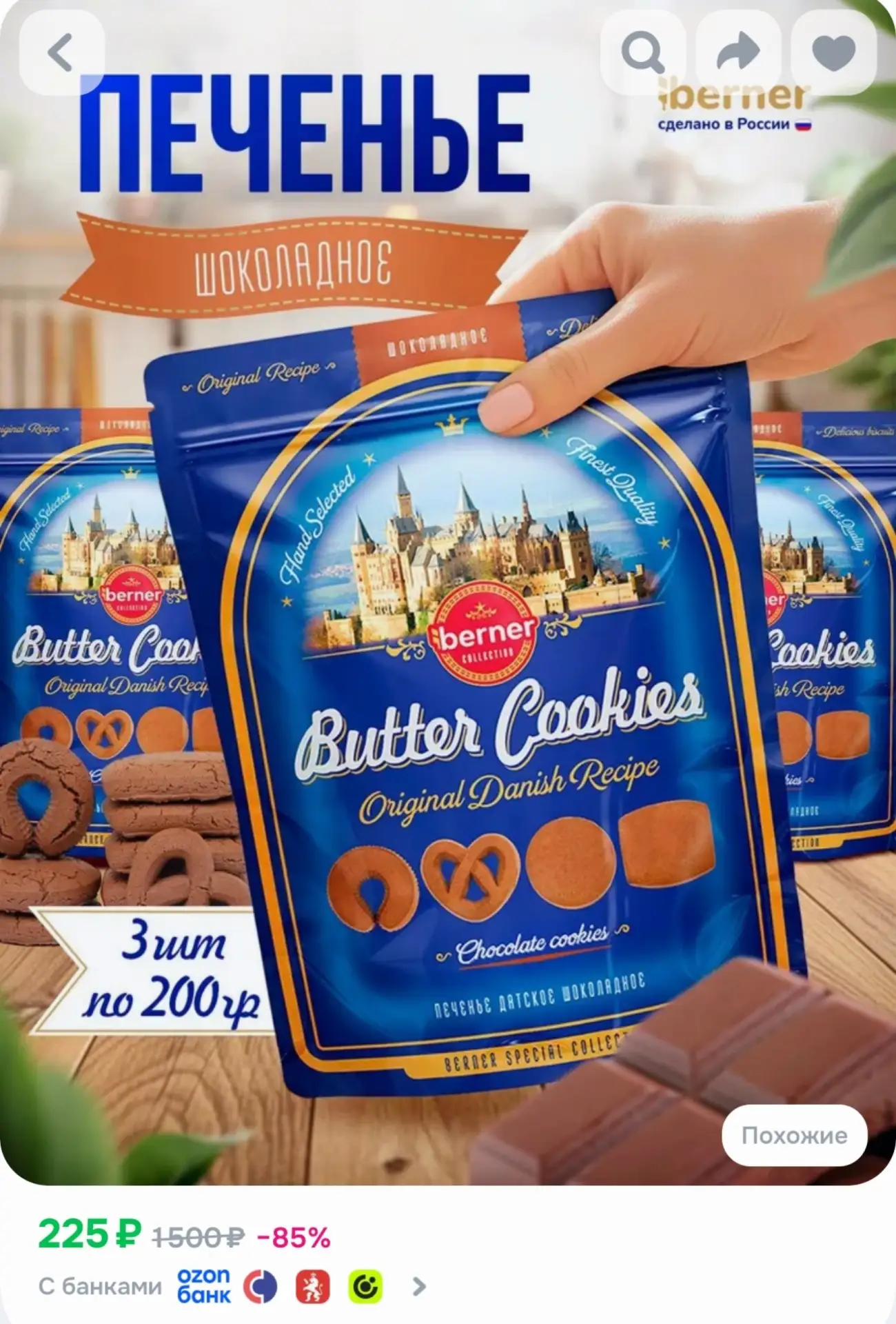 ⁣⁣⁣⁣⁣Печенье "Датское" Шоколадное в дойпаке 3 упаковки 600 г