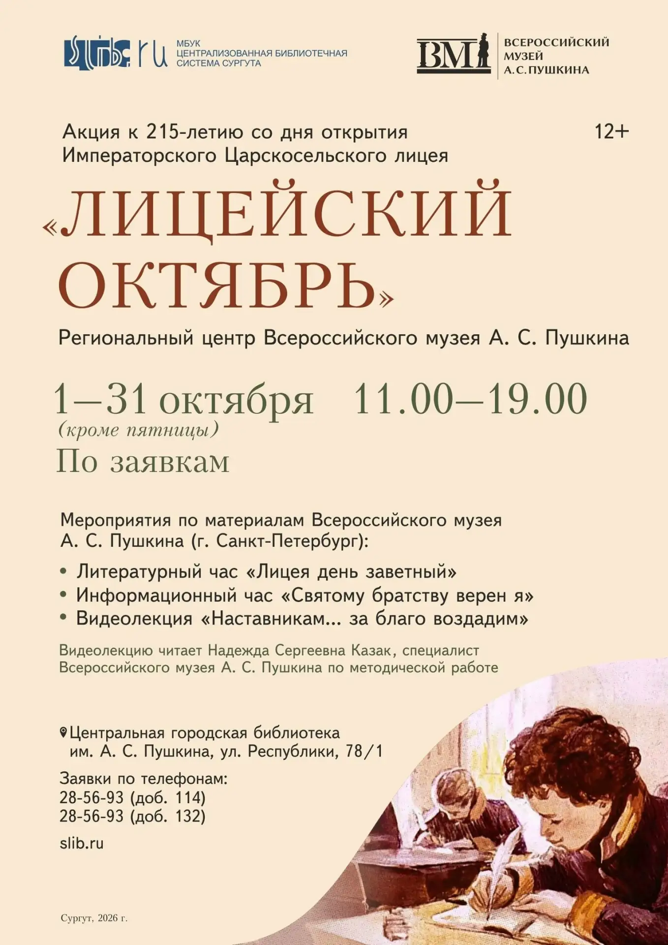 🍁Акция «Лицейский октябрь»
