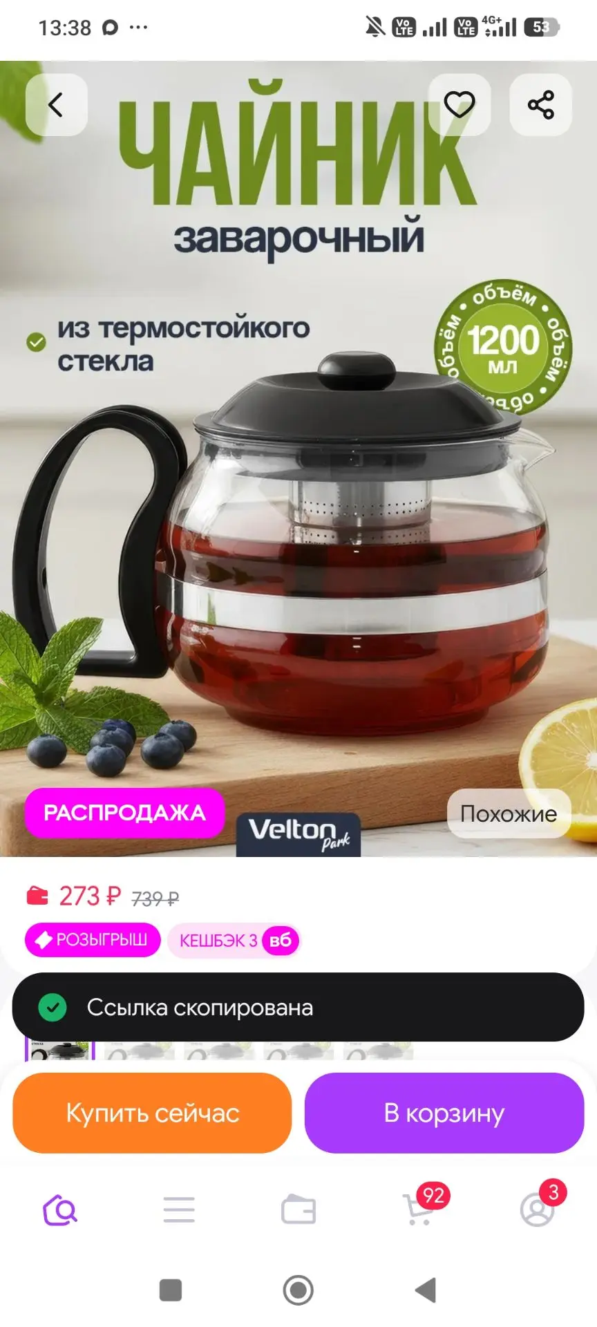 Заварочный чайник стеклянный с ситечком Velton