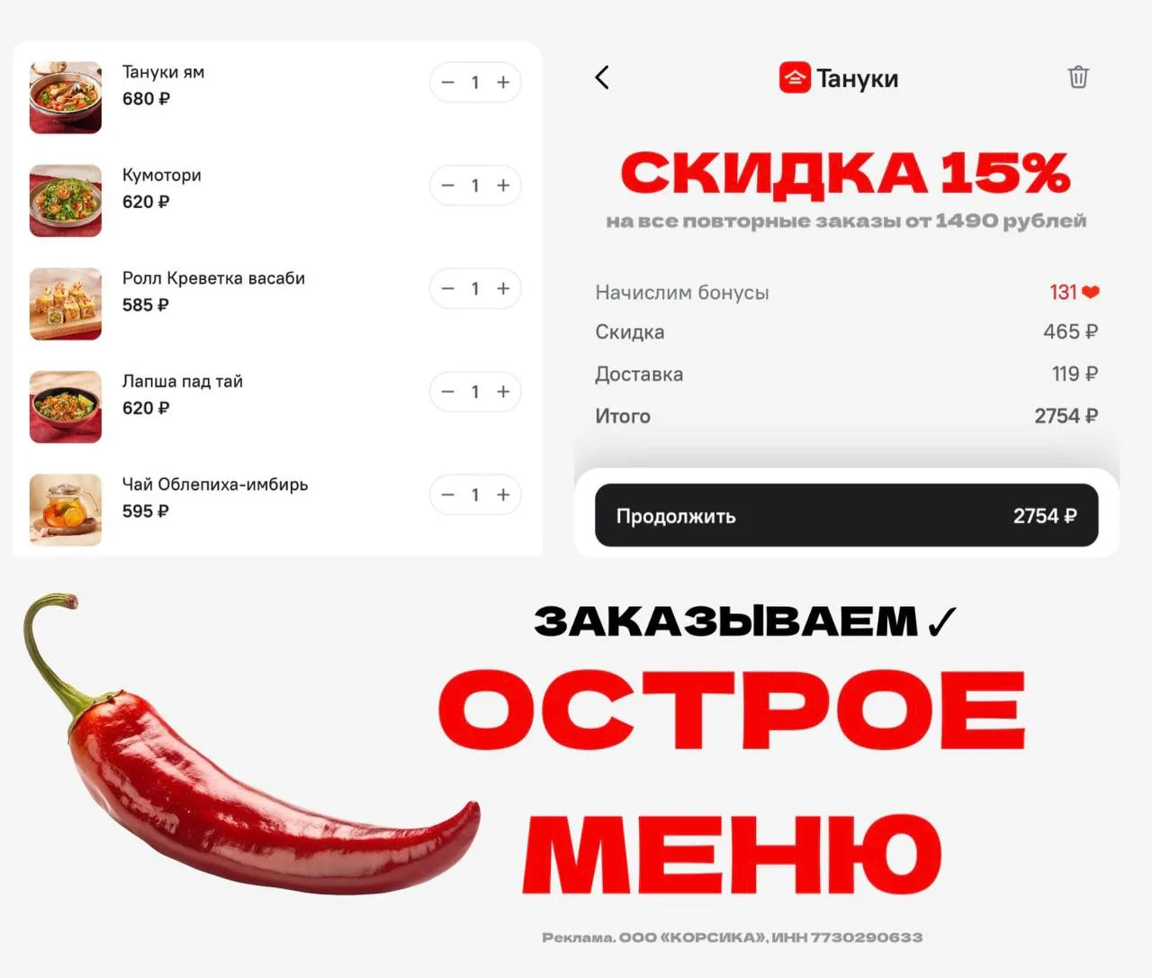 🍣 Тануки

⚪️ 20MS1716 — скидка 20% от 1090₽ на первый заказ!

⚪️ 15MS1716 — скидка 15% от 1490₽ на 
