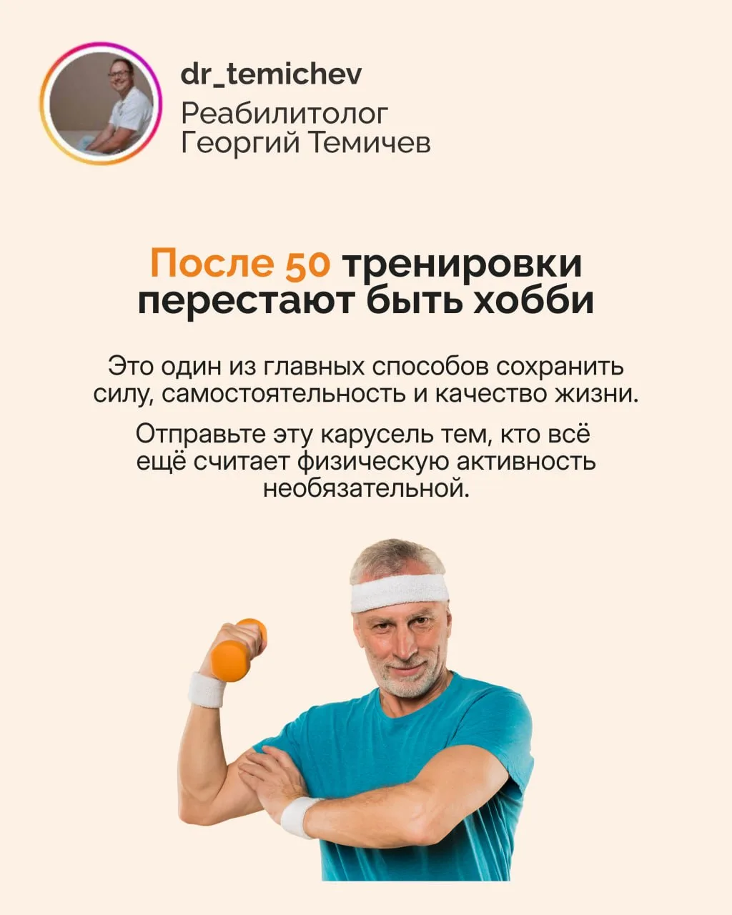 После 50 тренировки перестают быть хобби