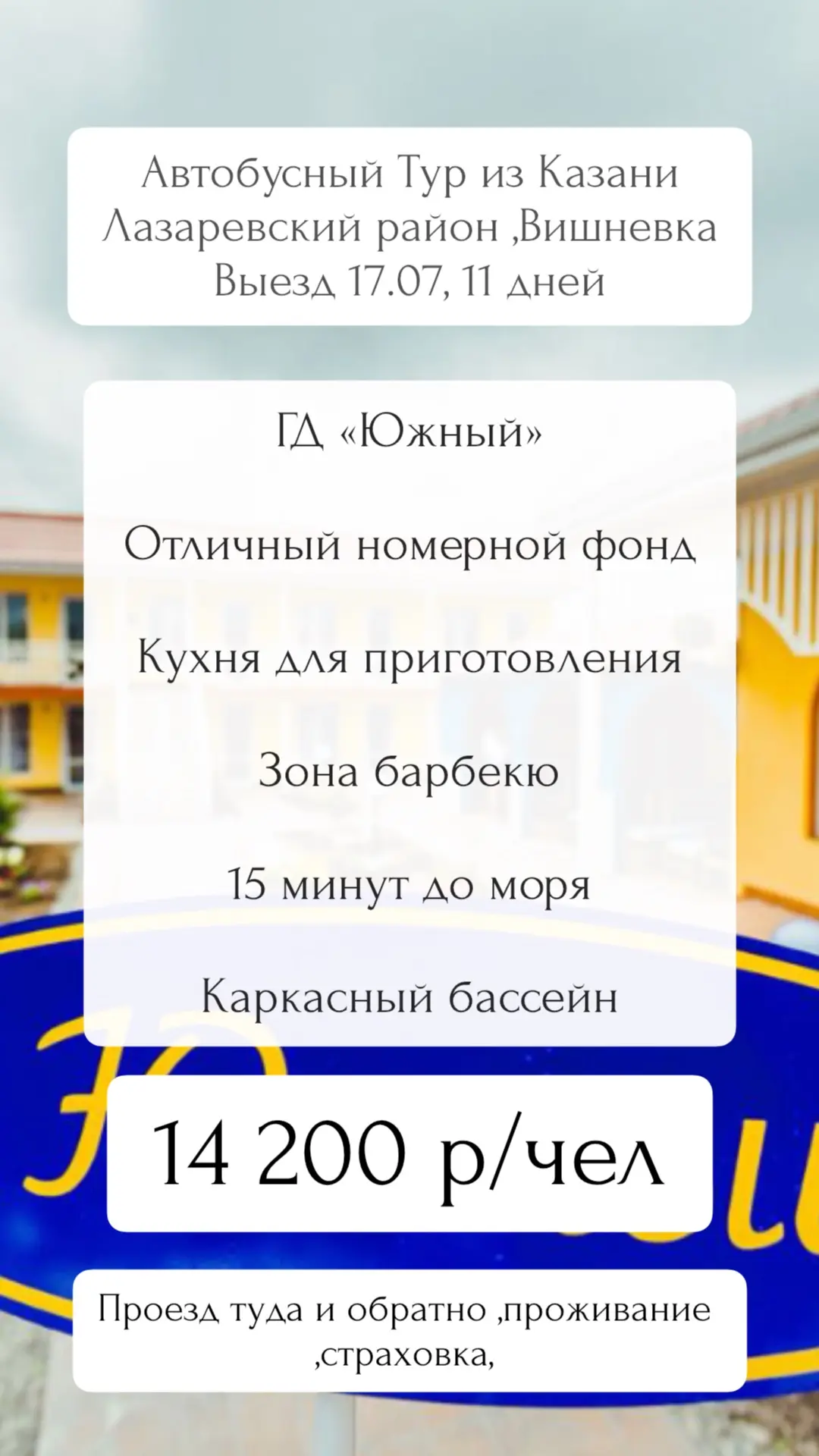 Горящий автобусный тур 🔥🔥 14 200 р/чел , 2 номера в наличии . Выезд 17.07, 11 дней . В стоимость т