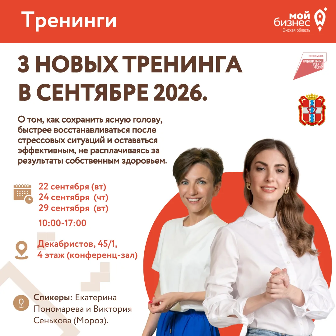 ⚡Анонсы бесплатных тренингов в сентябре 2026: совместные проекты Компании «ТРИЭС-Персон...