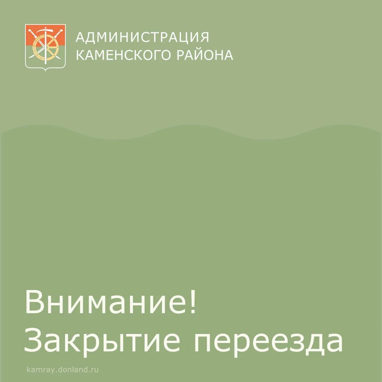 Администрация Миллеровской дистанции пути сообщает о том, что в связи с выполнением раб...