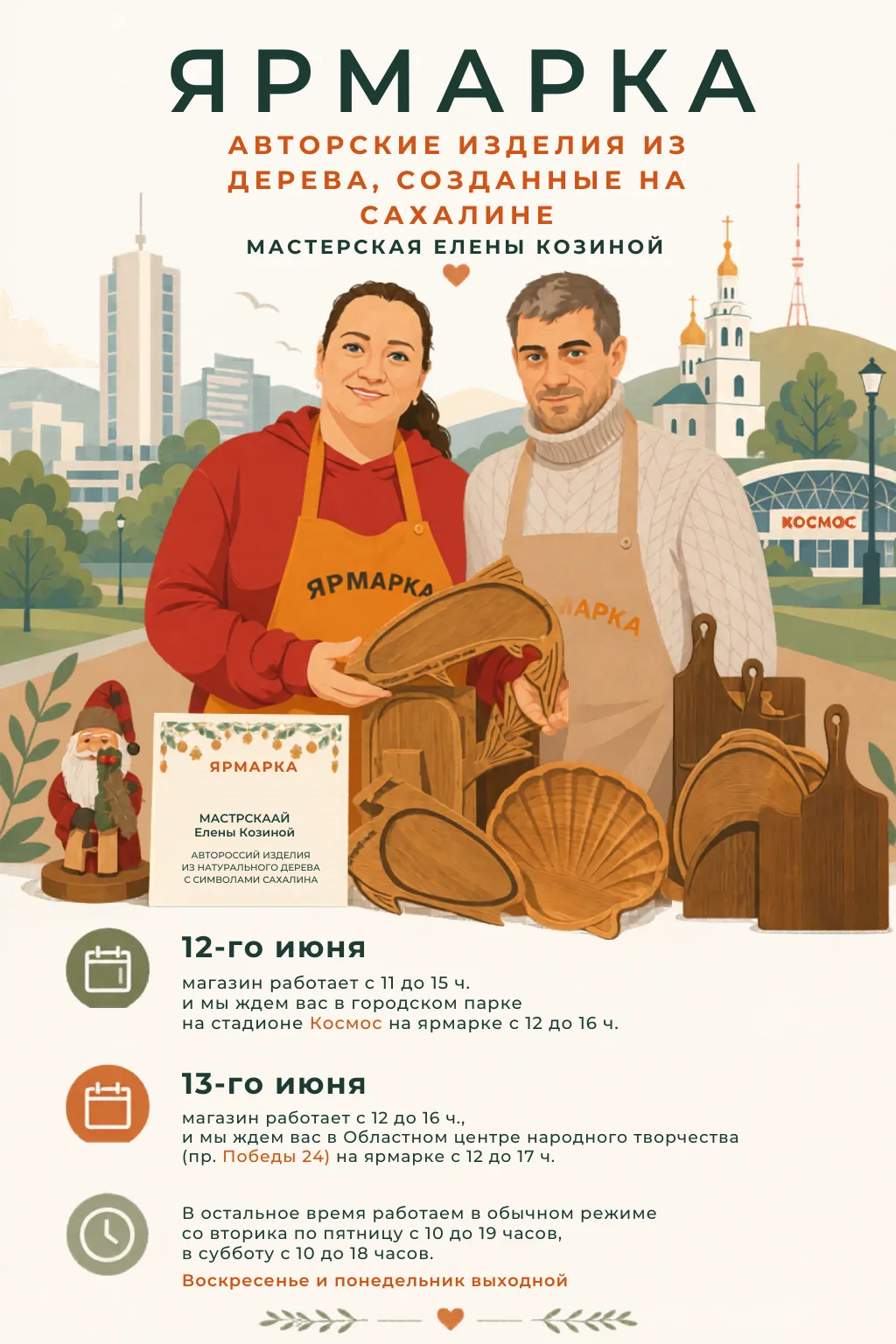 Обращаем ваше внимание на режим работы магазина 12 го и 13 го июня.

Сделайте покупки заранее, ждем 