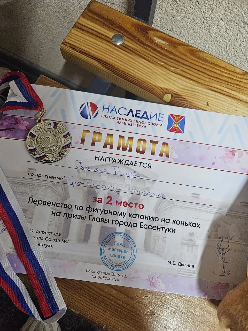 Поздравляем Боеву Ульяну, ученицу 6 "Г" класса со вторым местом в Первенстве по фигурному катанию на