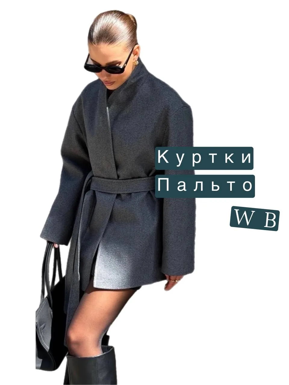 Нашла на WB те самые куртки и пальто, которые выглядят так, будто их только что сняли д...