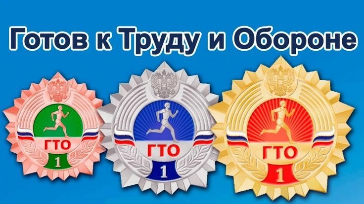 🎈Расскажу вам для чего
Сдаём мы нормы ГТО:
Чтоб здоровье укреплять,
Патриотами чтоб стать.
Нужно ве