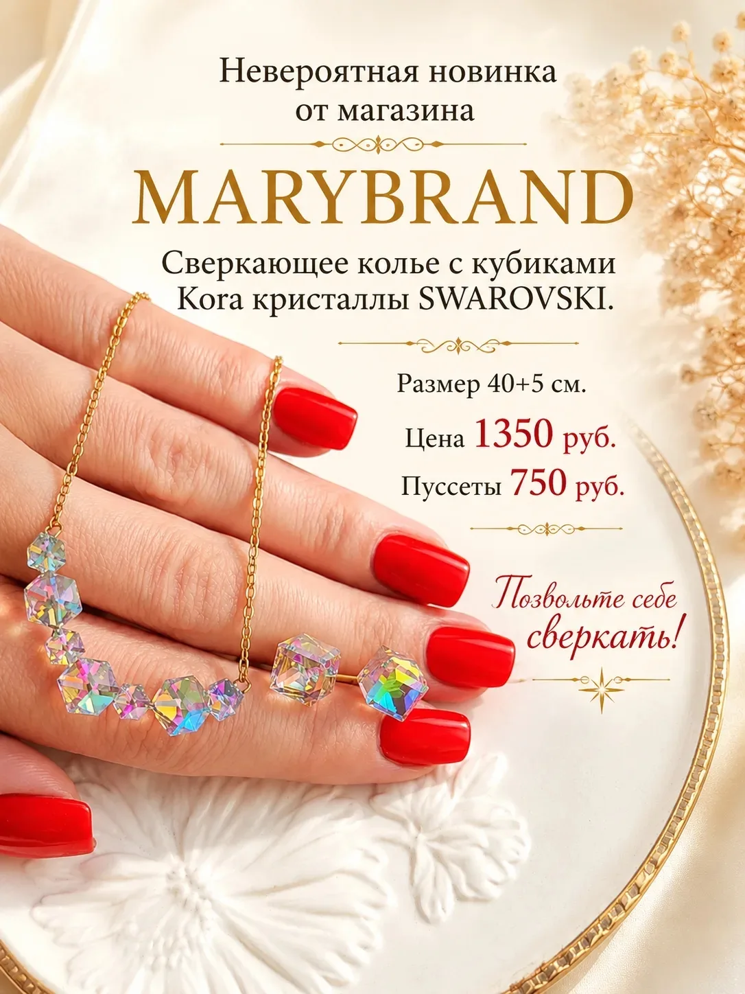 💎Блеска в нашу ленту!
✨Ослепительные Кубики- кристаллы SWAROVSKI  теперь и в колье
📏Нежное колье 4