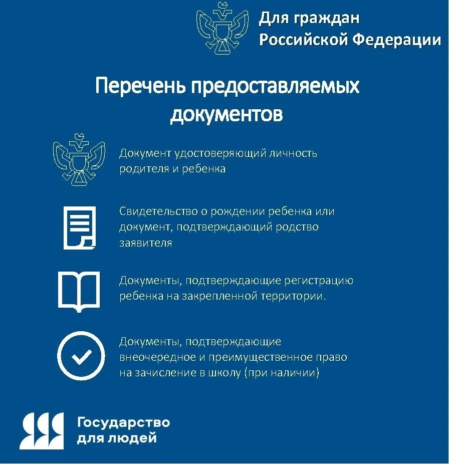 ⚡️ Возможность записать ребенка в первый класс появится на «Госуслугах» с 1 апреля  Министерство обр