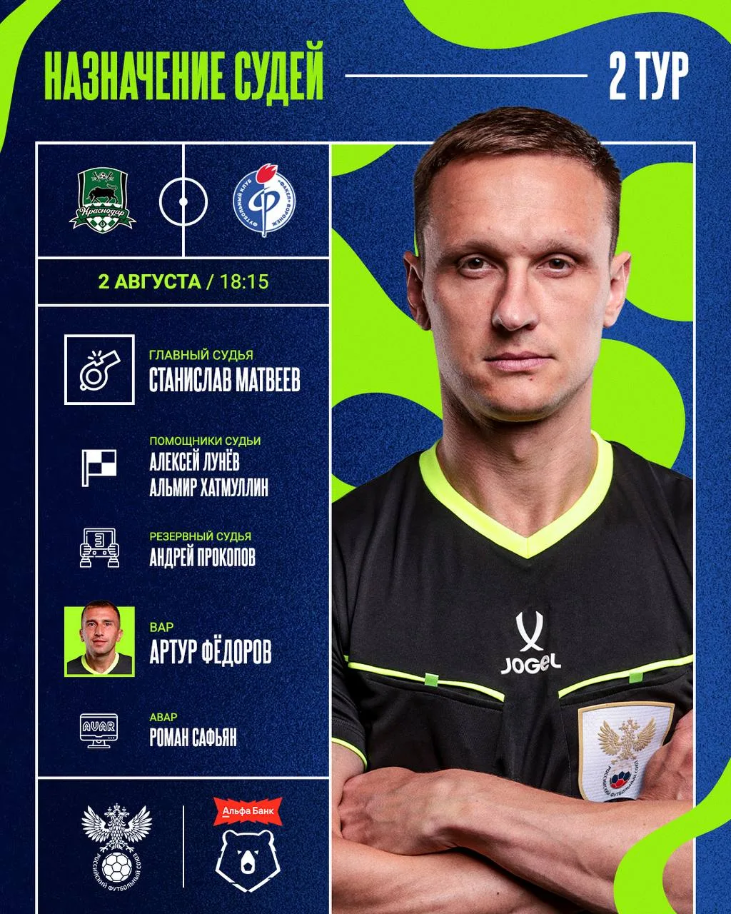 Бригада арбитров на наш матч

@krasnodarfan