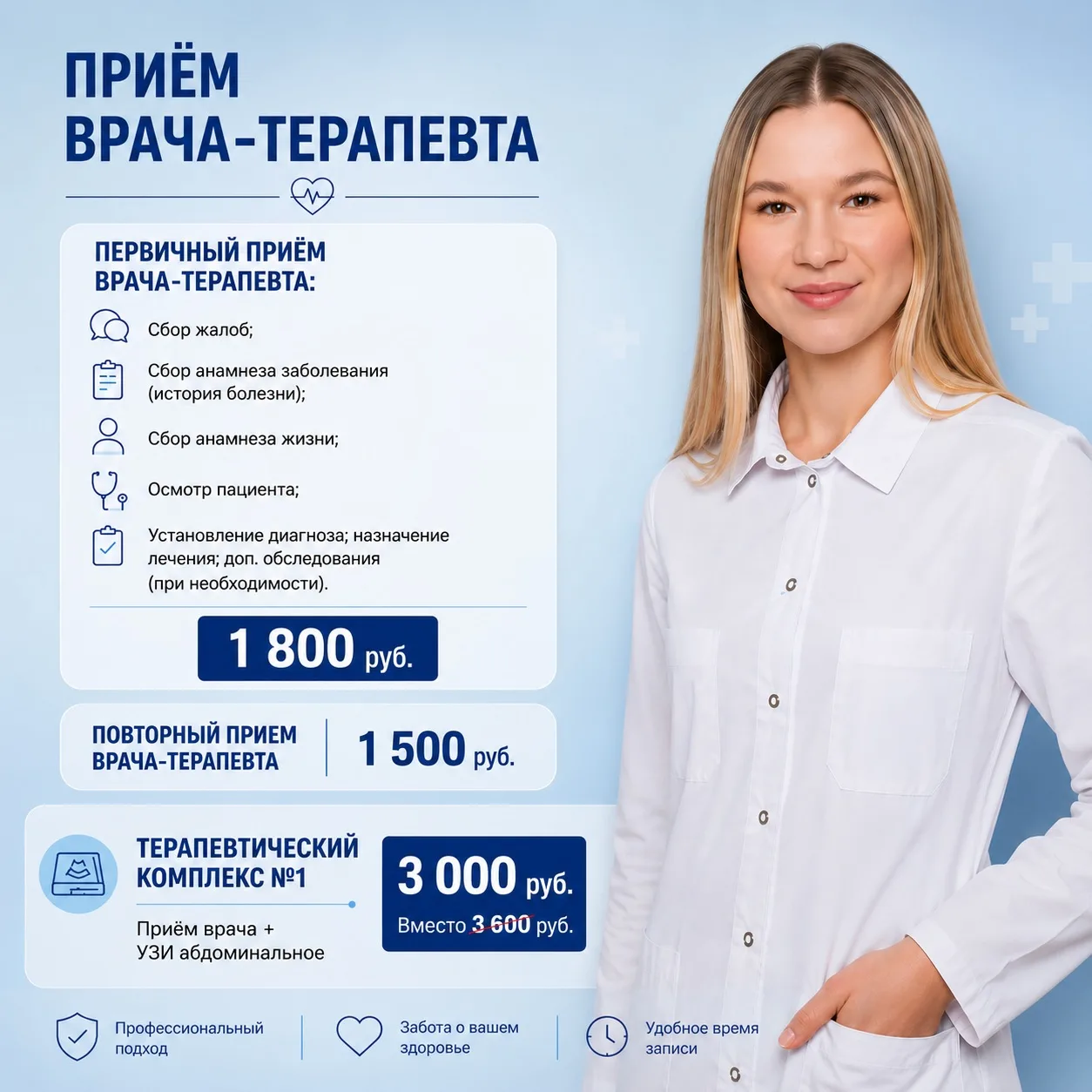 В нашей клинике открылось новое направление - отделение терапии 💙