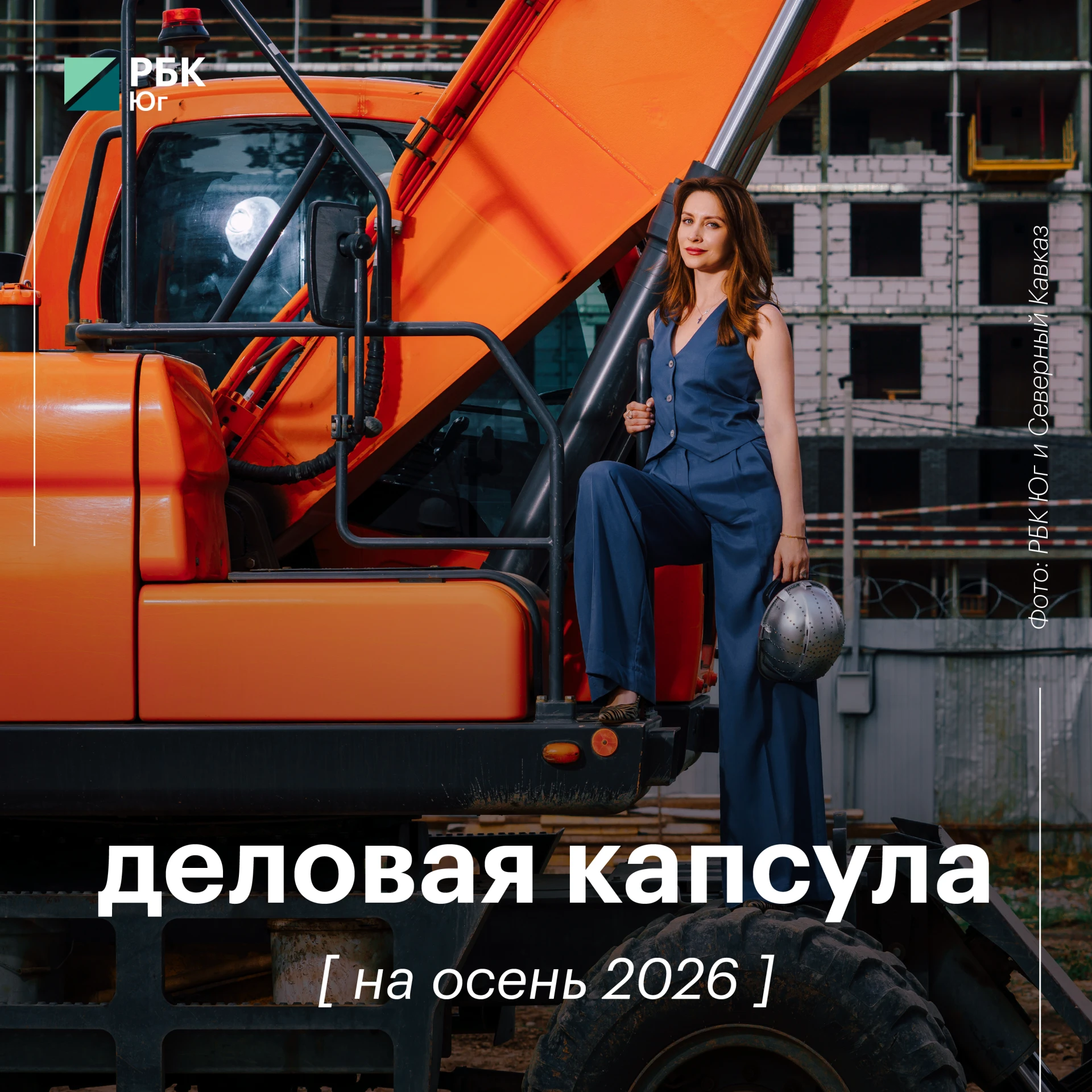 🌺 Как собрать деловую капсулу на осень 2026 года?