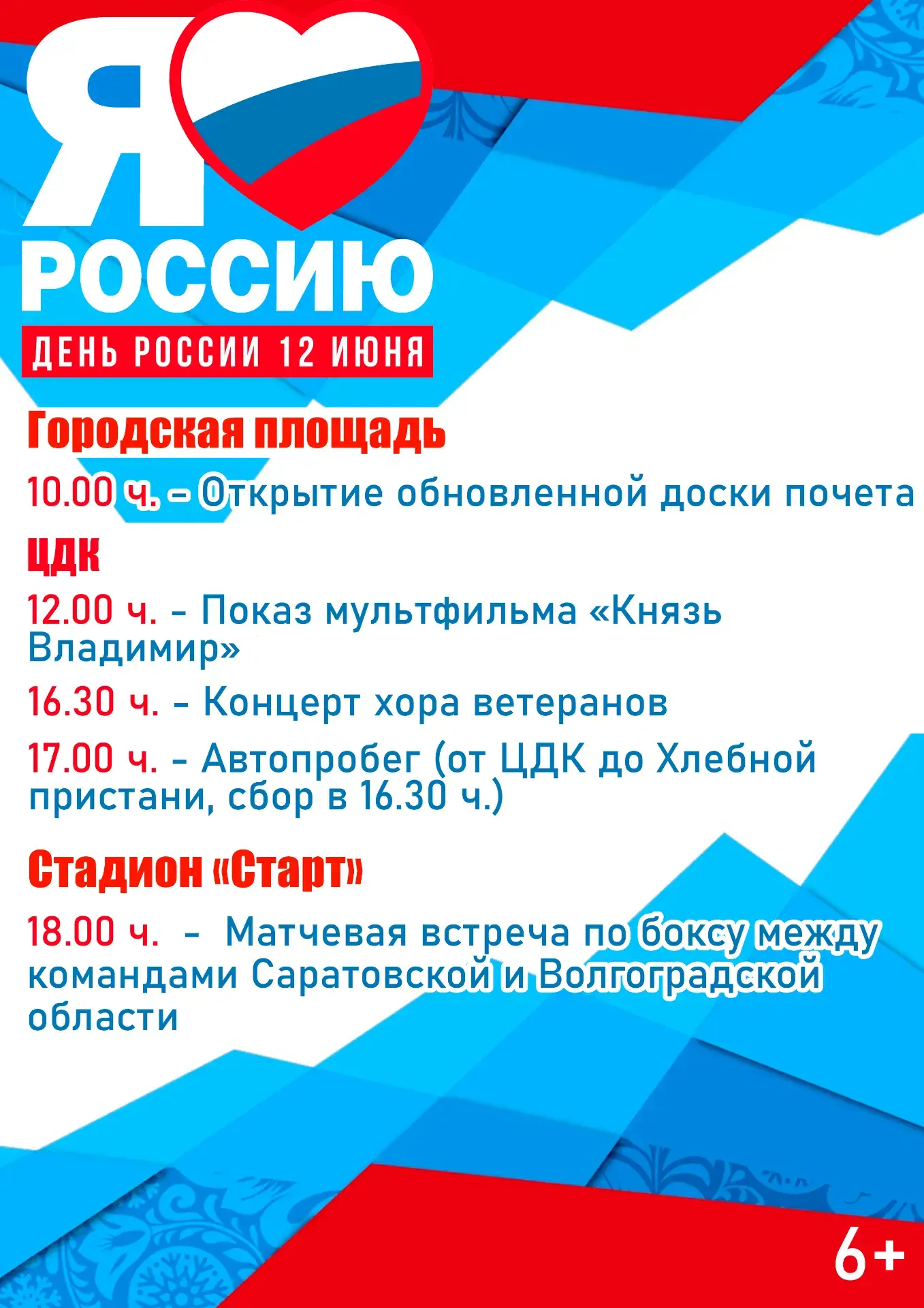 🇷🇺12 июня наша страна отмечает один из самых значимых государственных праздников – Де...
