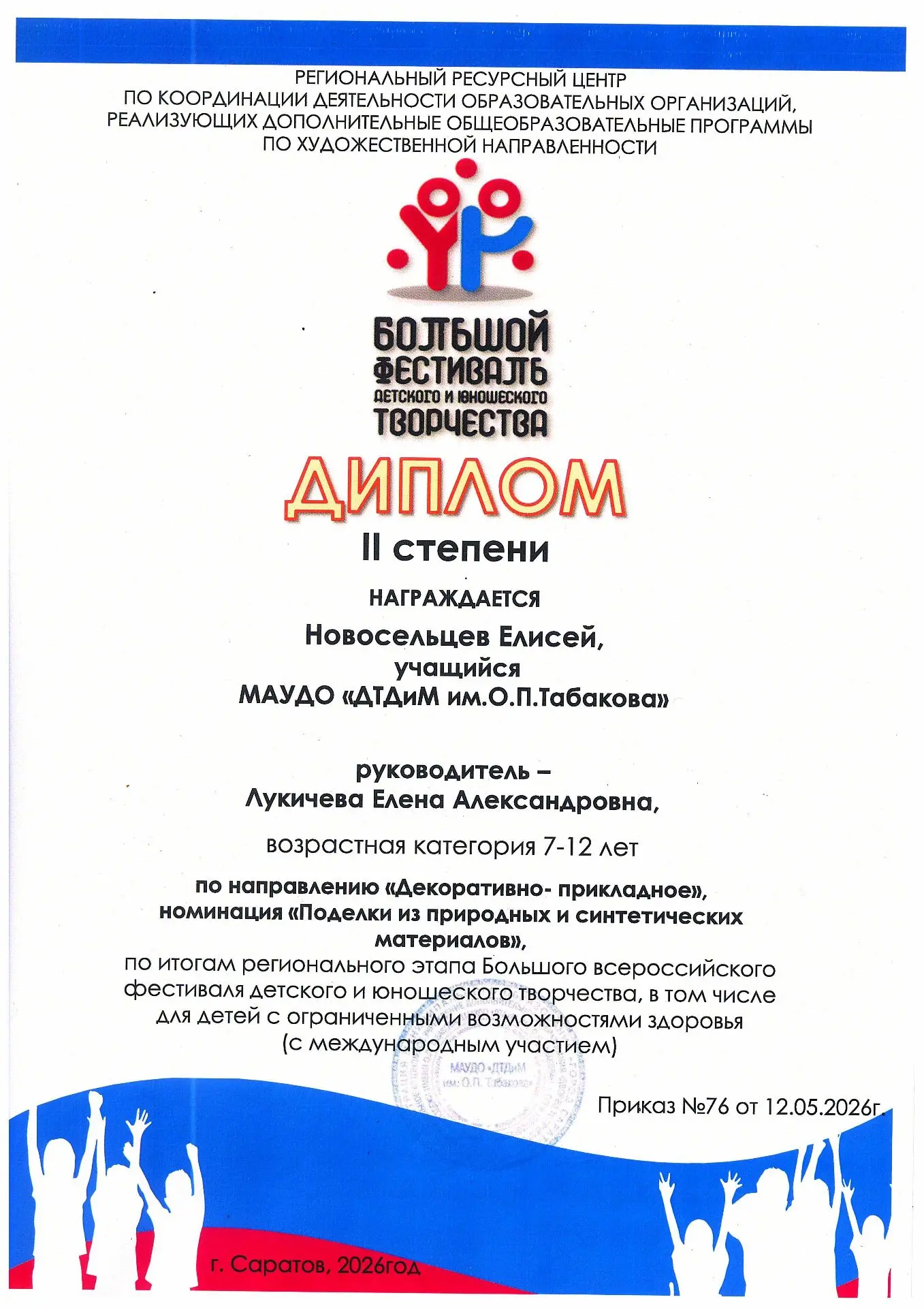 ❗️Спешим поделиться радостью!❗️По итогам регионального этапа Большого всероссийского фестиваля детск
