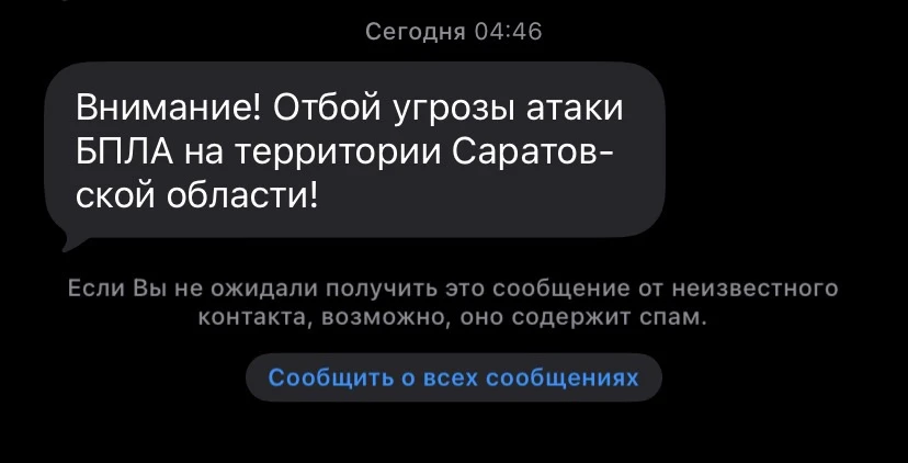 ❗️РСЧС: Отбой угрозы атаки БПЛА в Саратовской области