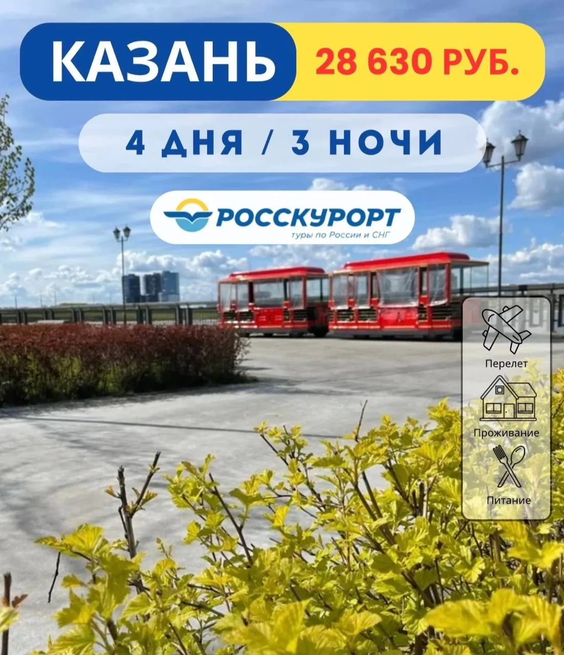 🔥 Казань из Омска, тур в Татарстан 😍