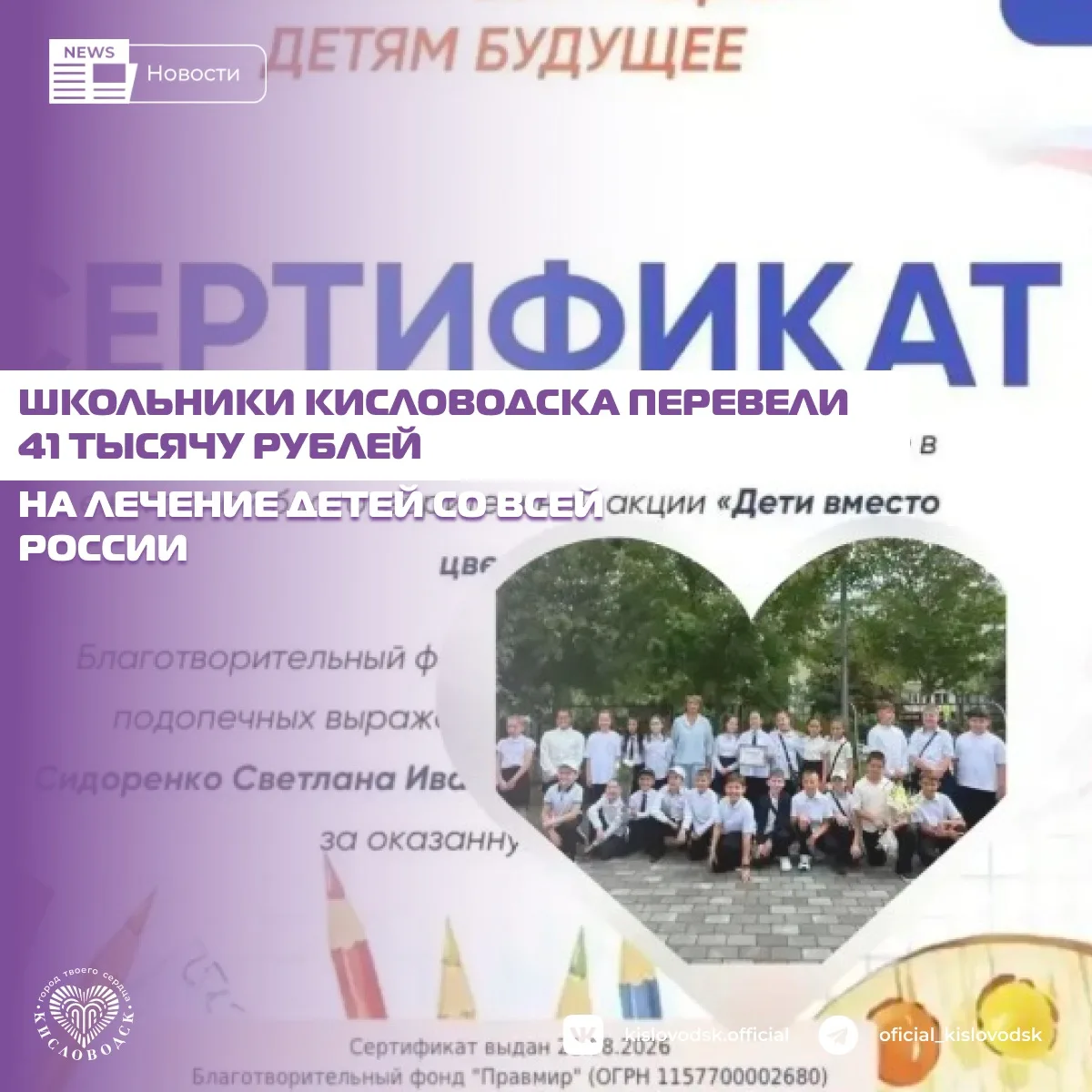 Учащиеся школы №16 имени И.М. Галкина в Кисловодске присоединились к всероссийской акци...