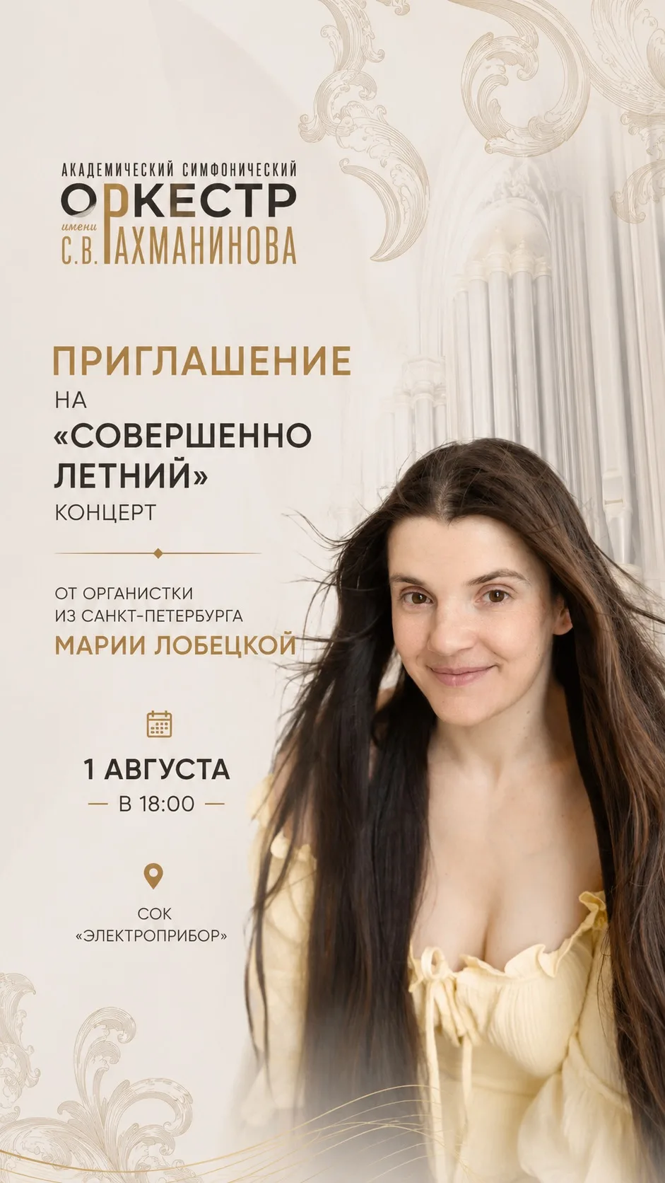 Благодарим Мария Лобецкая за приглашение для наших слушателей! ♥️ С нетерпением ждём встречи с вами 