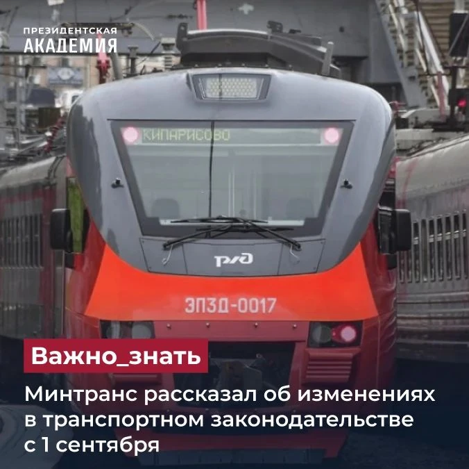 Минтранс рассказал об изменениях в транспортном законодательстве с 1 сентября