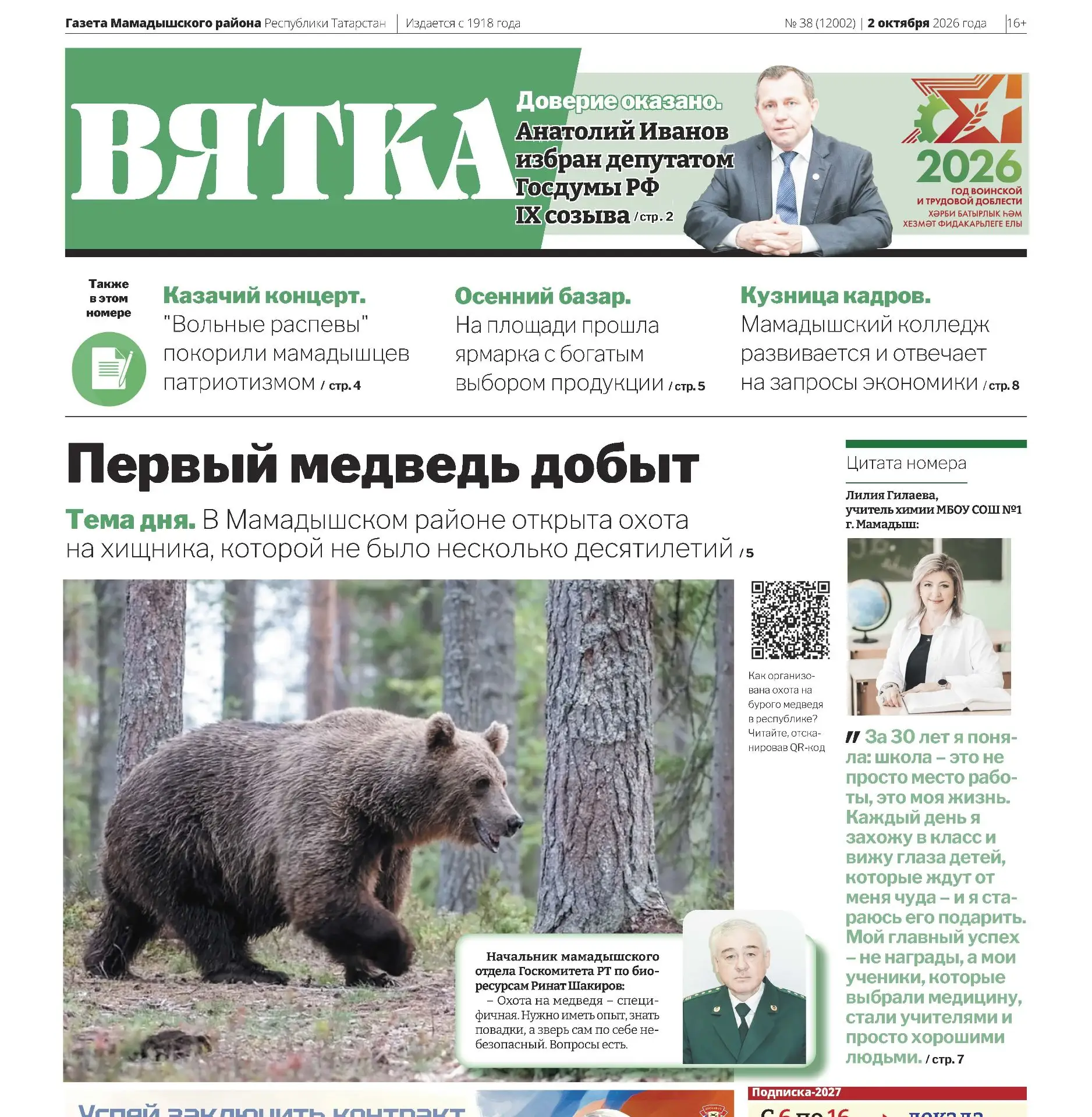 Сегодня пятница, а это значит, что свежий номер газет «Вятка» и «Нократ» уже с нами!