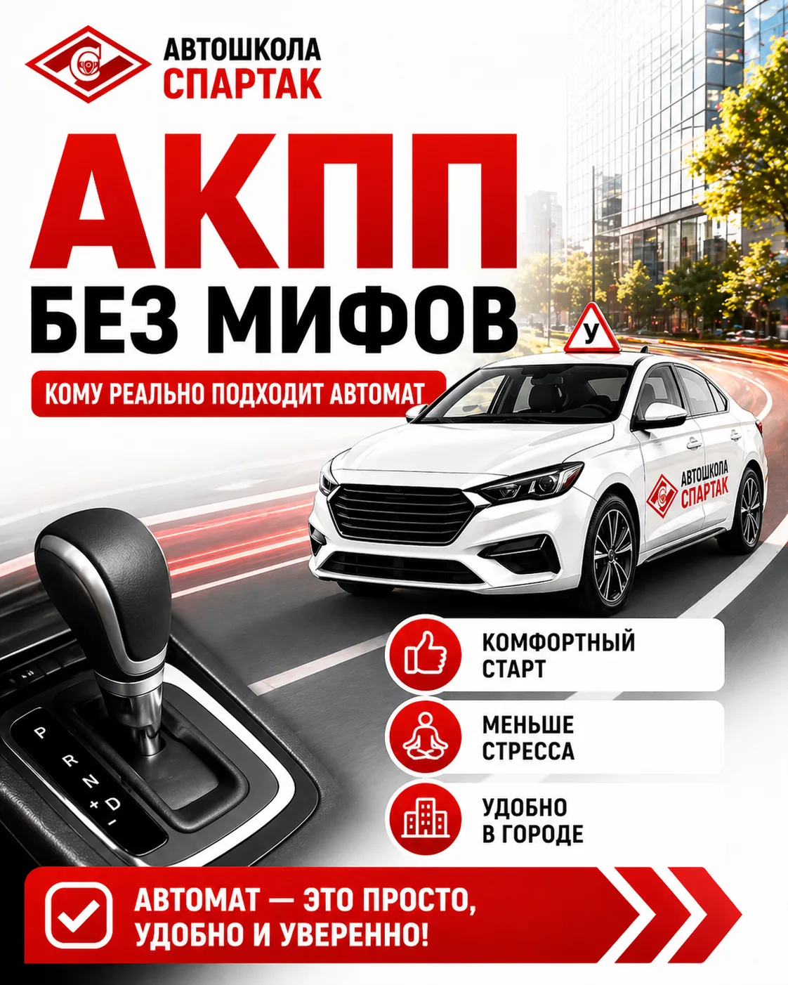 🚗 АКПП без мифов: кому реально подходит автомат
Вокруг обучения на АКПП до сих пор много странных с