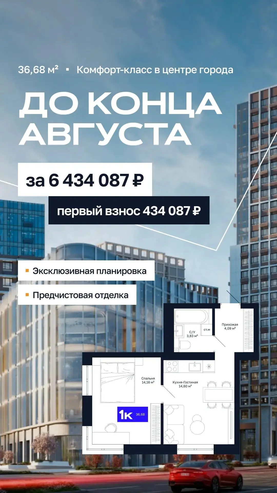 💎 ЖК Комфорт-класса в центре города