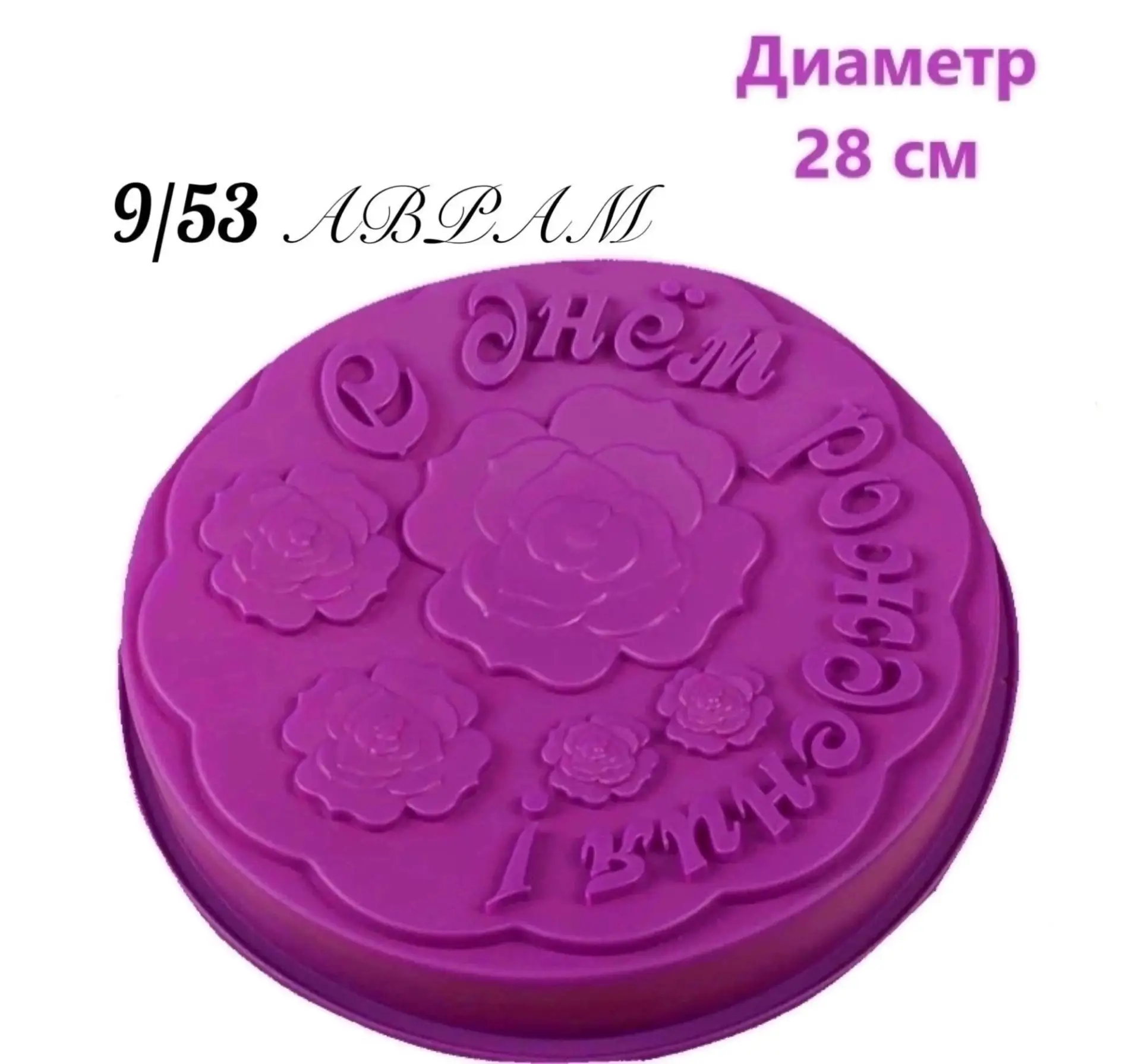 Силиконовая форма