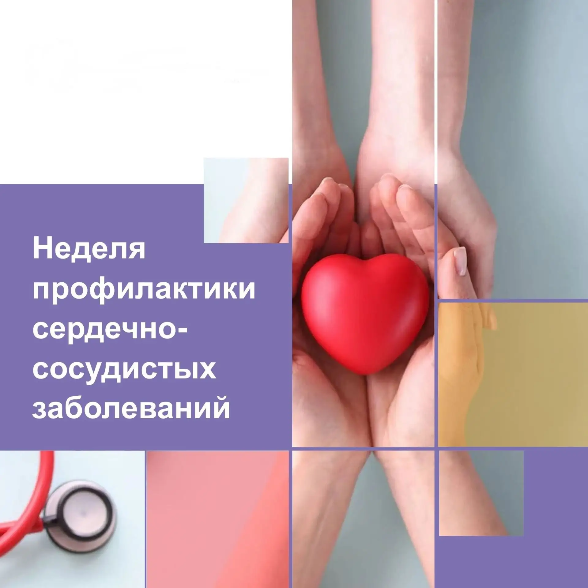 НЕДЕЛЯ ЗДОРОВЬЯ