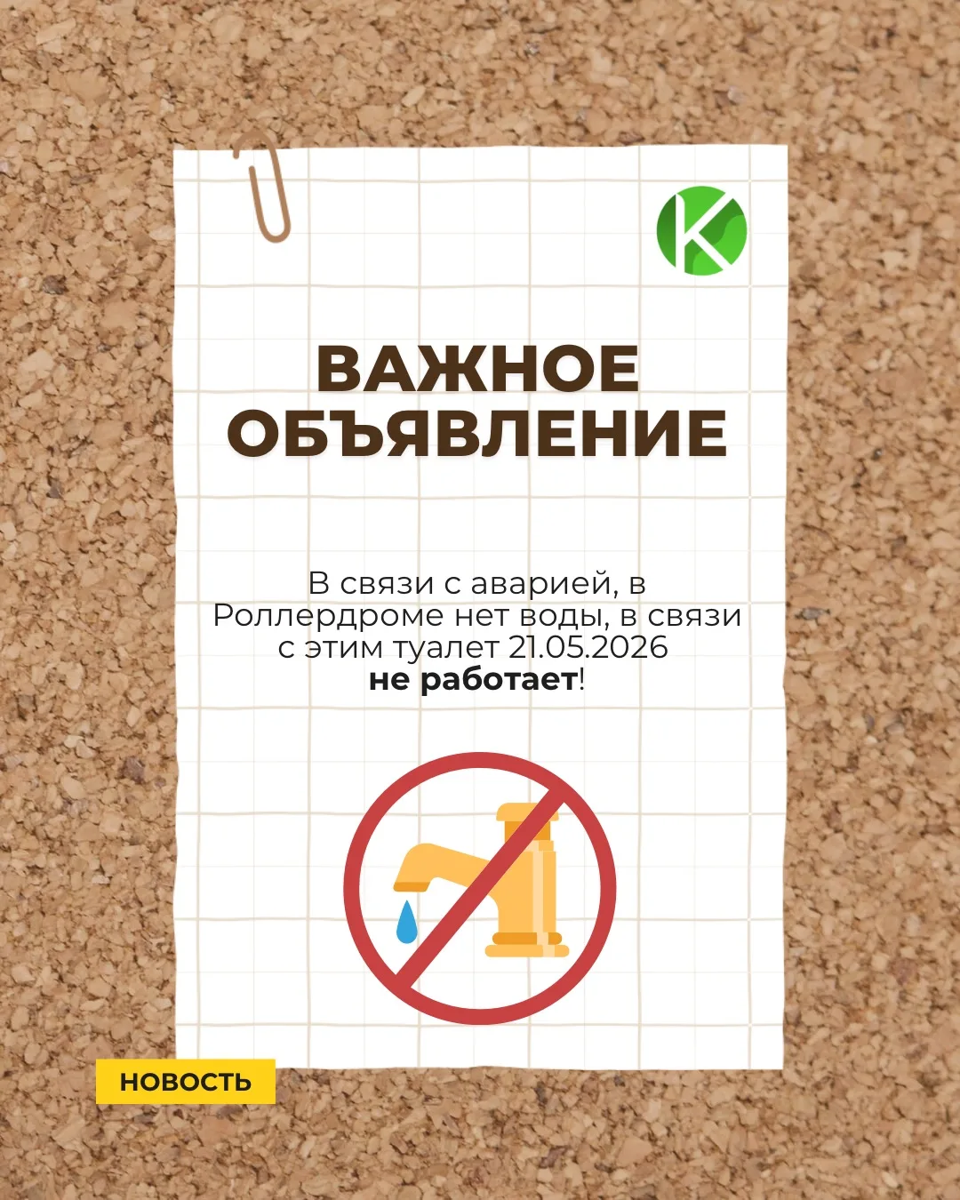 Уважаемые гости парка и Роллердрома!