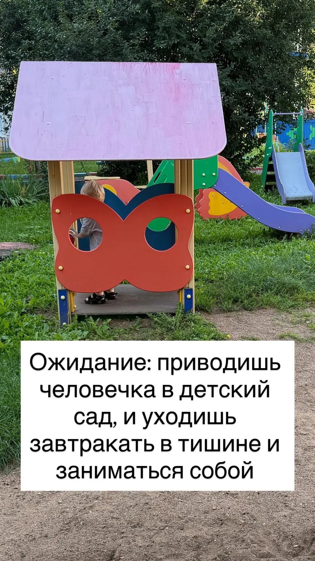 Адаптация к детскому садику идет успешно, но пока только у меня😁