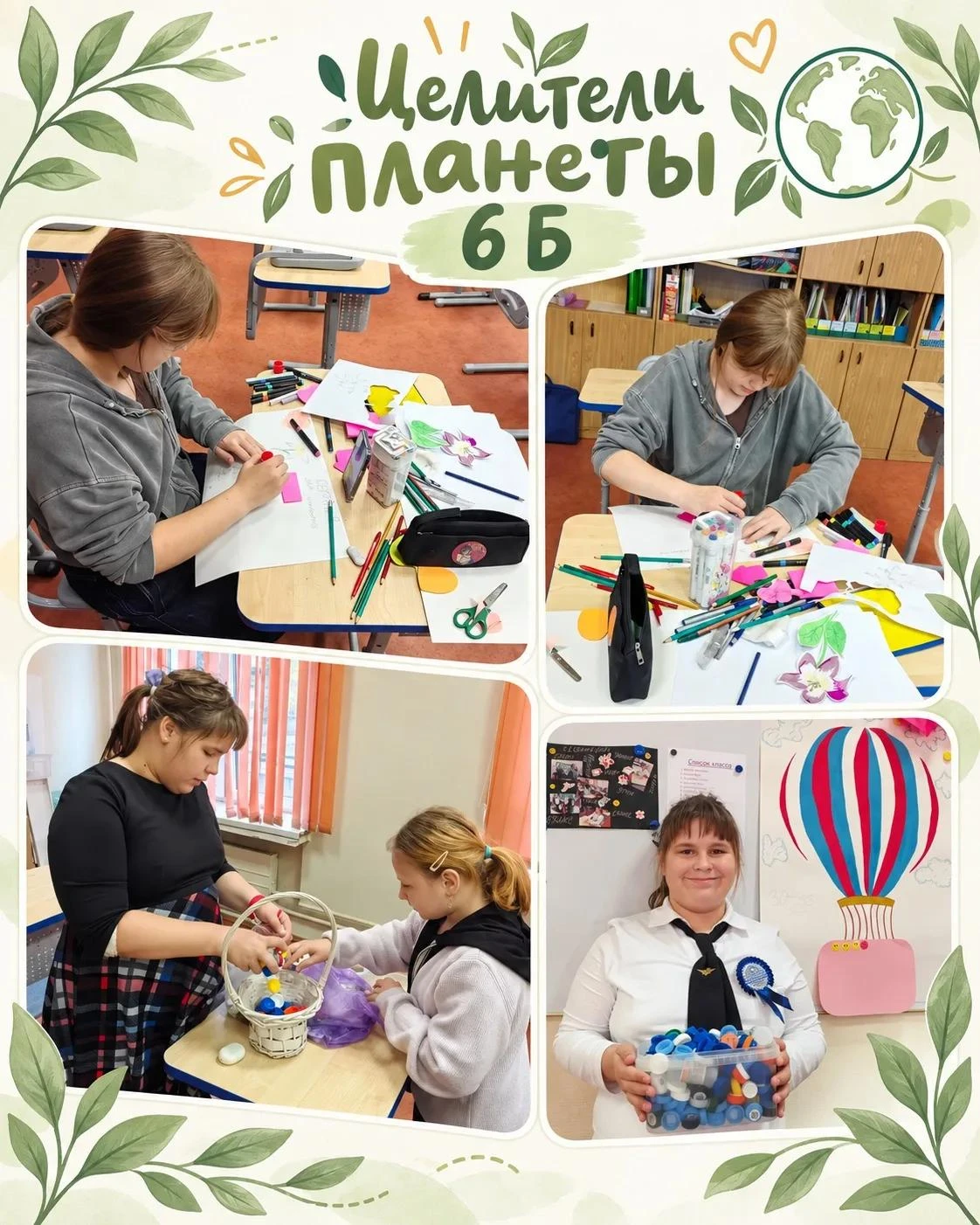 🌍 «Целители планеты» — добрые дела каждый день!