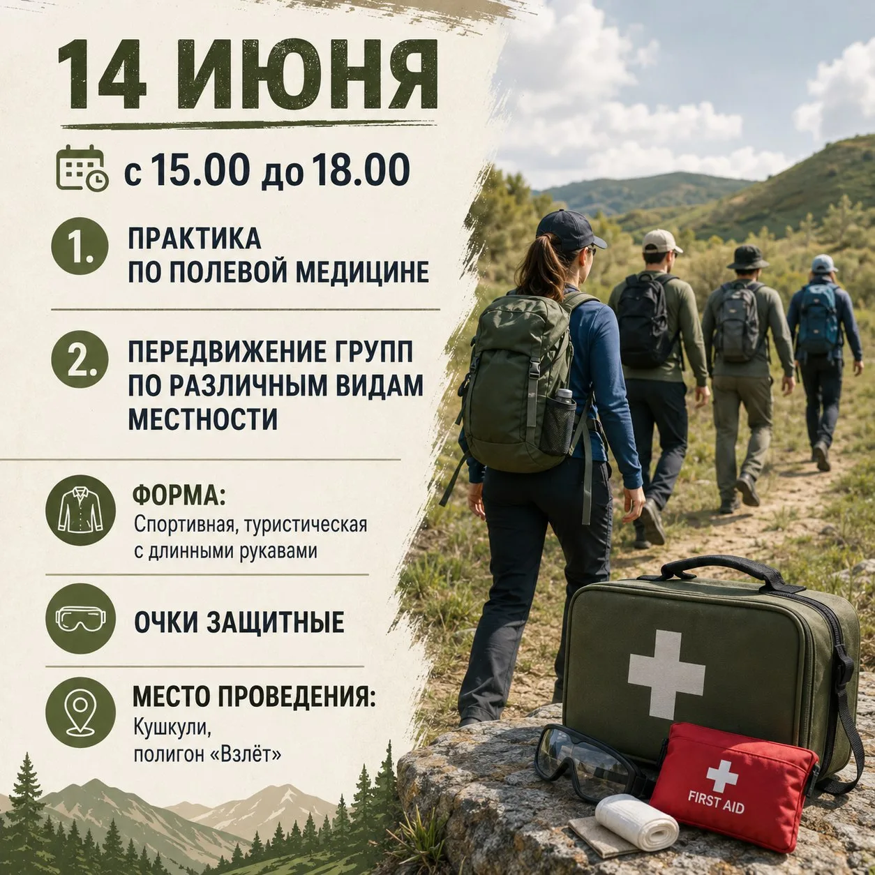 Приглашаем на практическое занятие от центра подготовки «Пересвет-НВП»