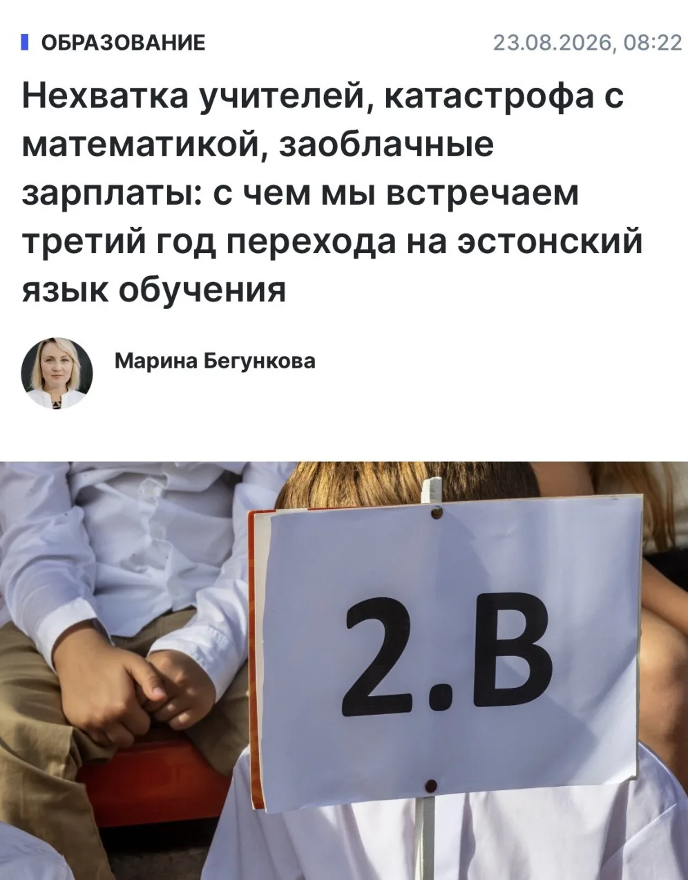 🇪🇪 Эстония сталкивается с рядом проблем в попытке перевести образование на эстонский ...