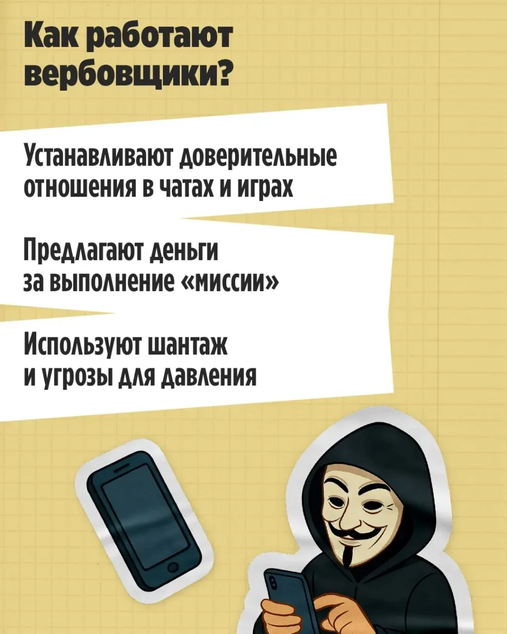 ⚠️ Лёгкие деньги в интернете могут обернуться серьёзными последствиями.

Мошенники всё чаще использу