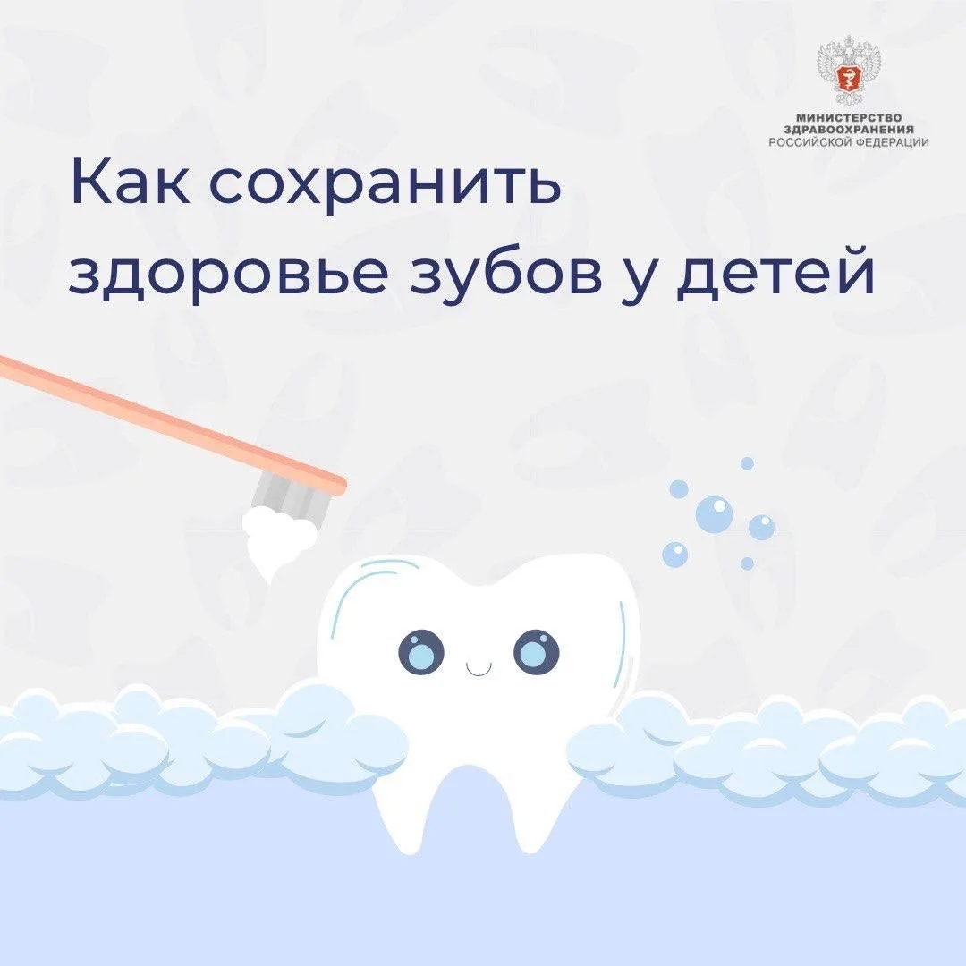 🦷 Как сохранить здоровье зубов у детей?