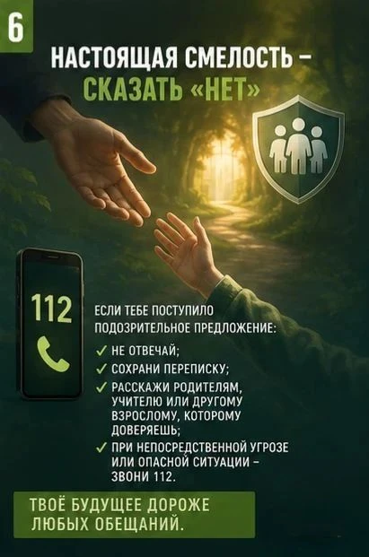 📲 Преступники всё чаще ищут исполнителей среди подростков: находят в интернете, обещаю...