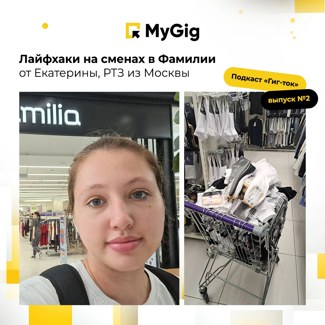 ⚡️ Выжимка из 2-го выпуска «Гиг-тока»: как выжить на первой смене в магазине одежды?

Наша героиня К