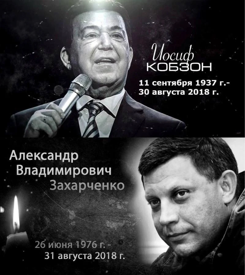 Сегодня мы вспоминаем двух значимых деятелей Русского Мира: Иосифа Кобзона и Александра...