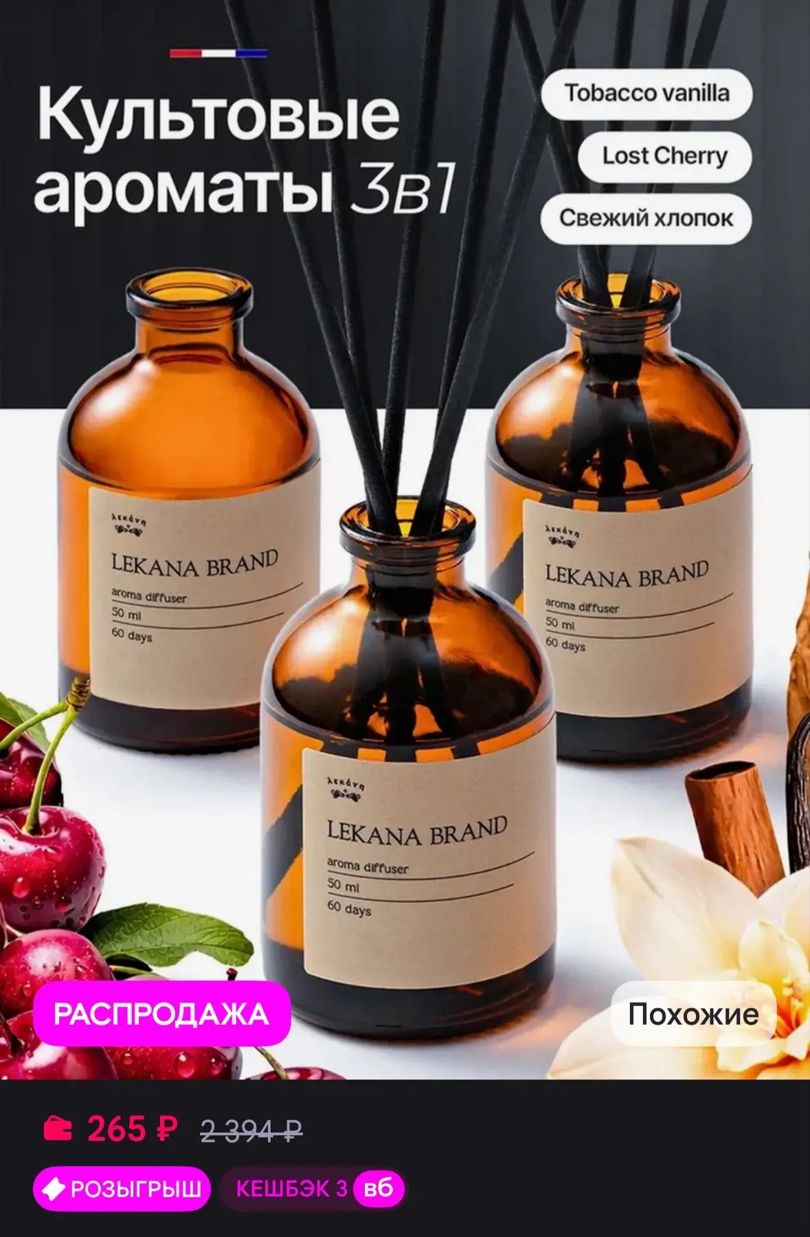 💜 LEKANA BRAND Диффузор для дома с палочками набор, 3 шт