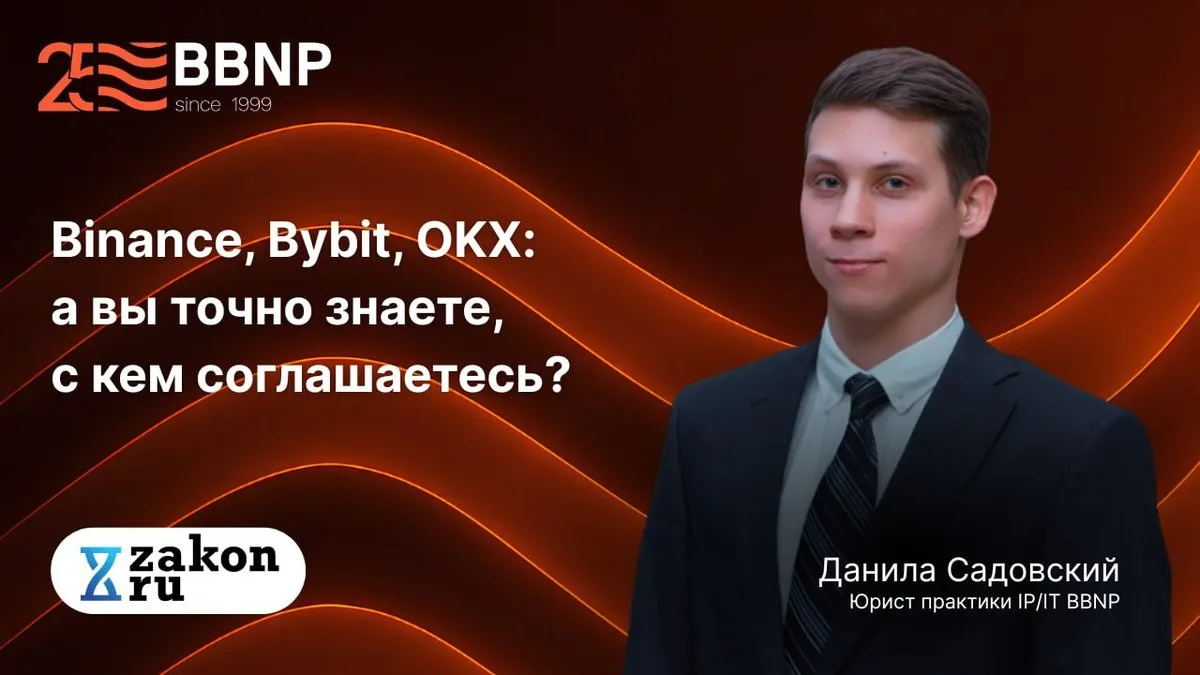 🔸🔸🔸🔸🔸🔸 Binance, Bybit, OKX: а вы точно знаете, с кем соглашаетесь?