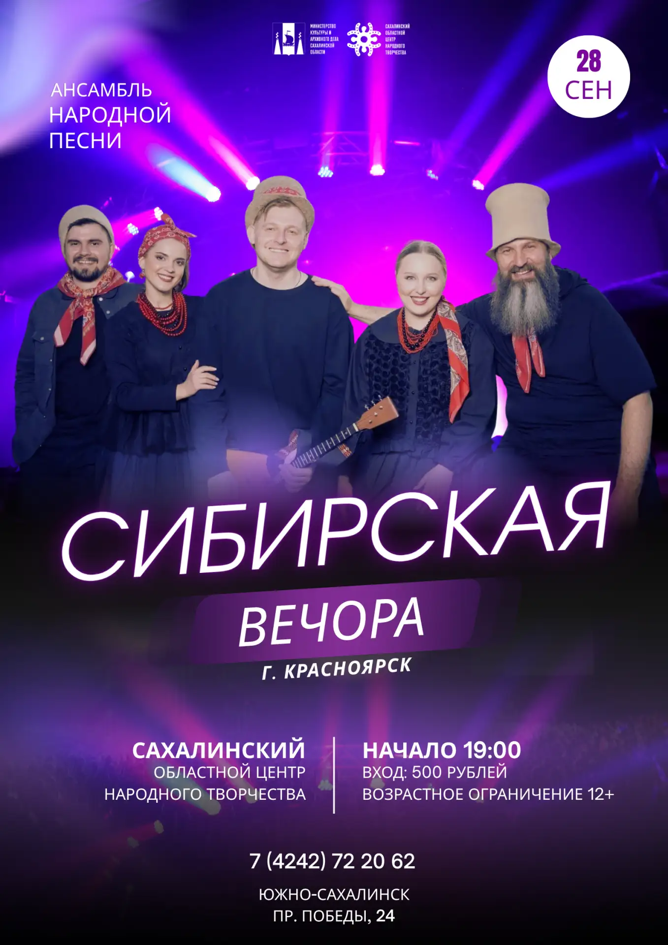28 сентября в 19:00 впервые на сцене Сахалинского областного центра народного творчеств...