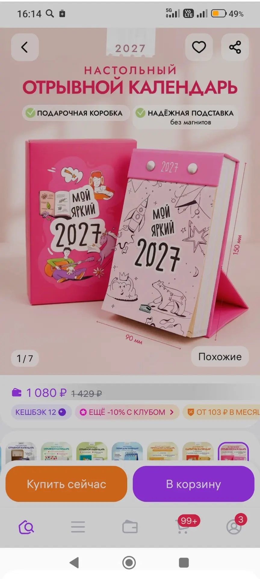 Календарь настольный "Мой Яркий 2027" Попурри