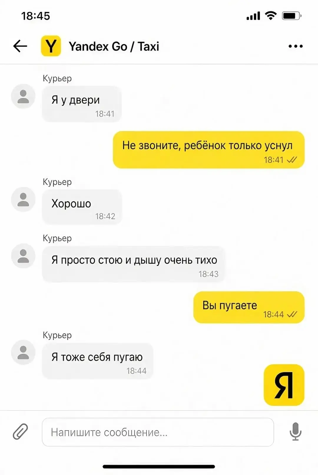 Курьеры умеют поднять настроение.