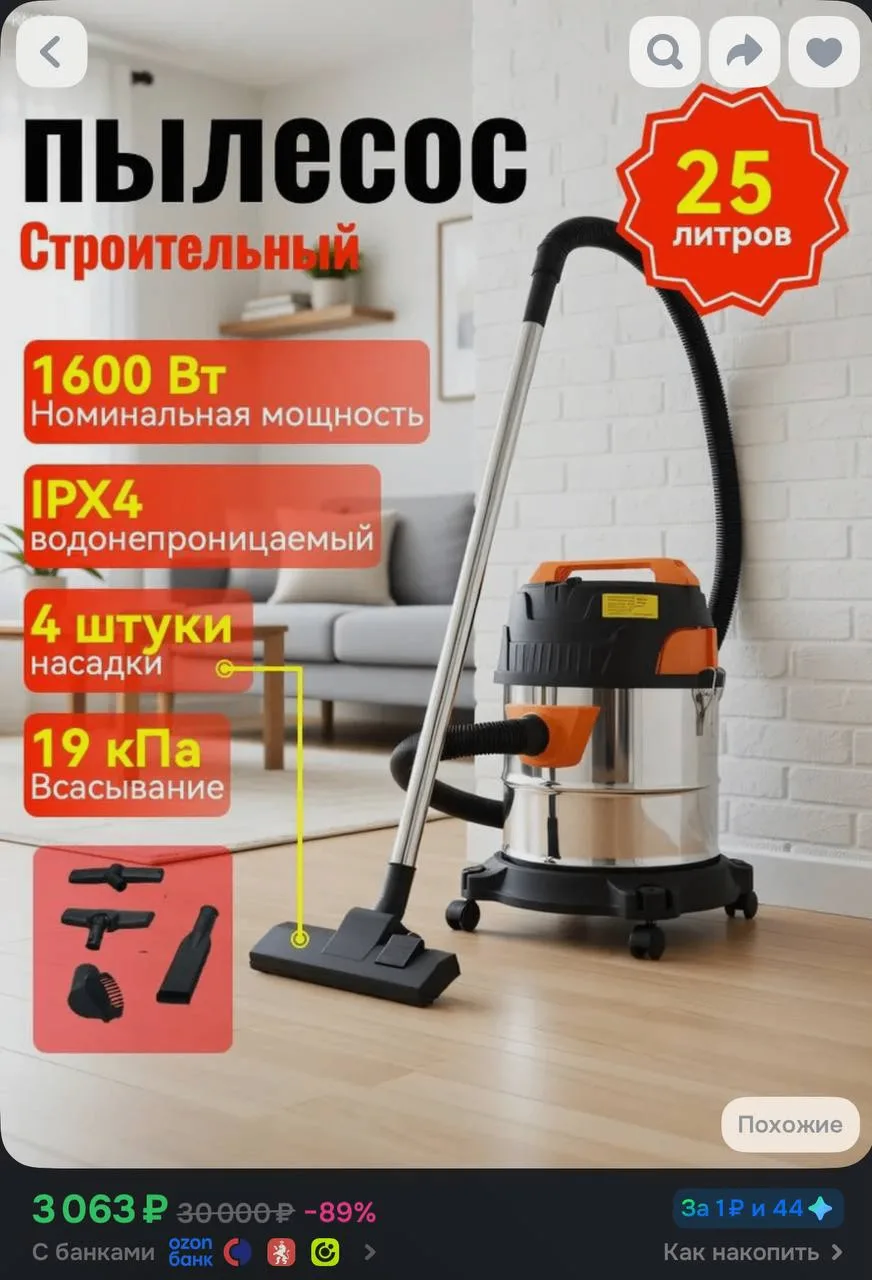 📦 Строительный пылесос 25 л, 1600 Вт