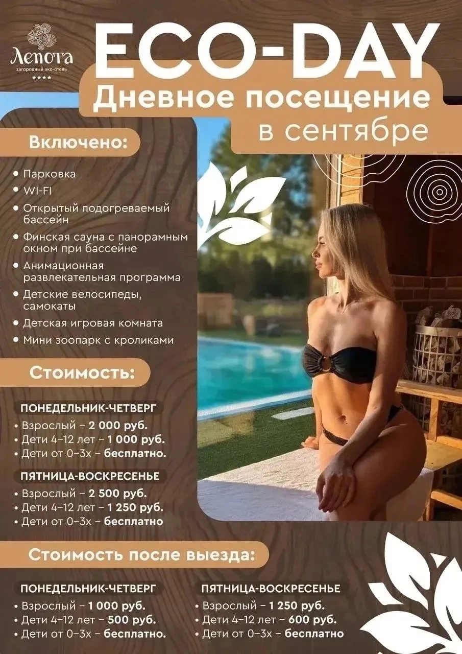 Банный отдых в «Лепоте» без проживания! 🌿