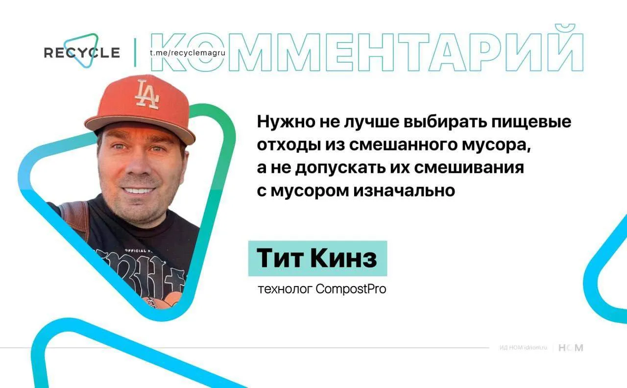 Пищевые отходы составляют около 30% ТКО в России, а в некоторых регионах их доля доходи...
