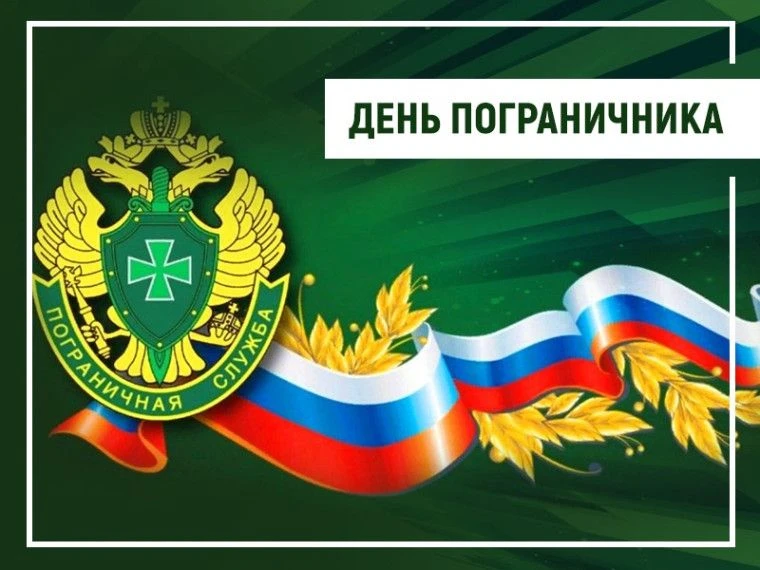 Енисейское ТУ Росрыболовства поздравляет сотрудников Пограничной службы с профессиональ...