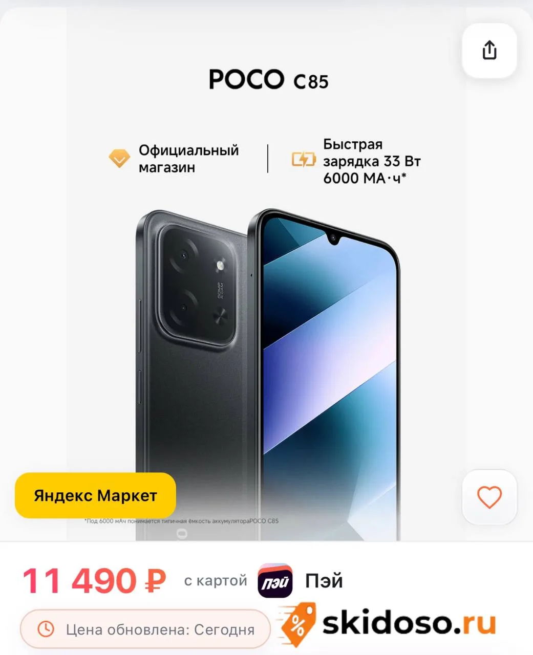 🔥 Xiaomi Смартфон POCO C85 , Black , черный, 6GB RAM 128GB ROM